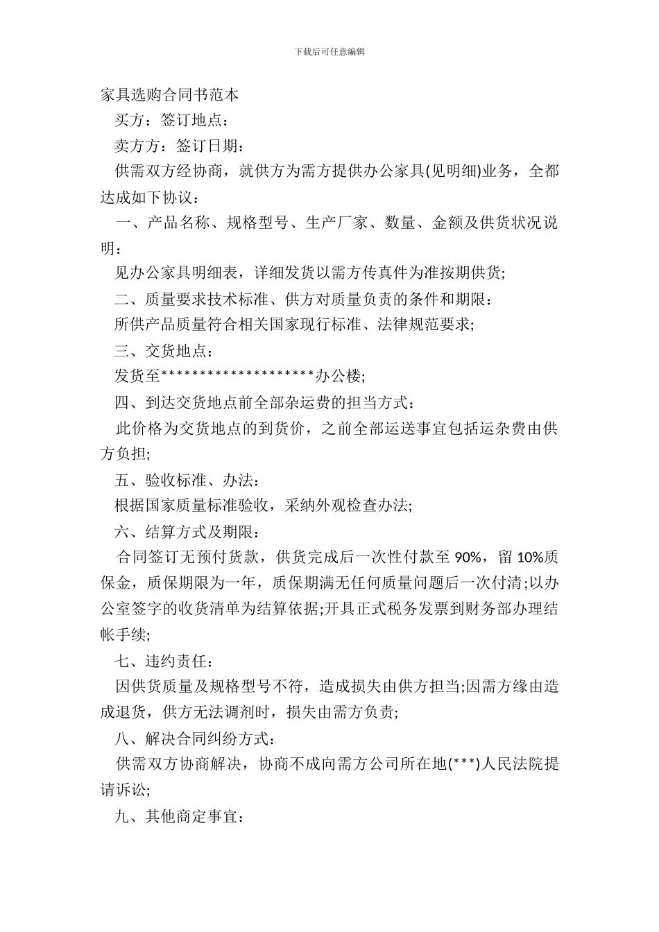 家具采购合同书范本_第2页