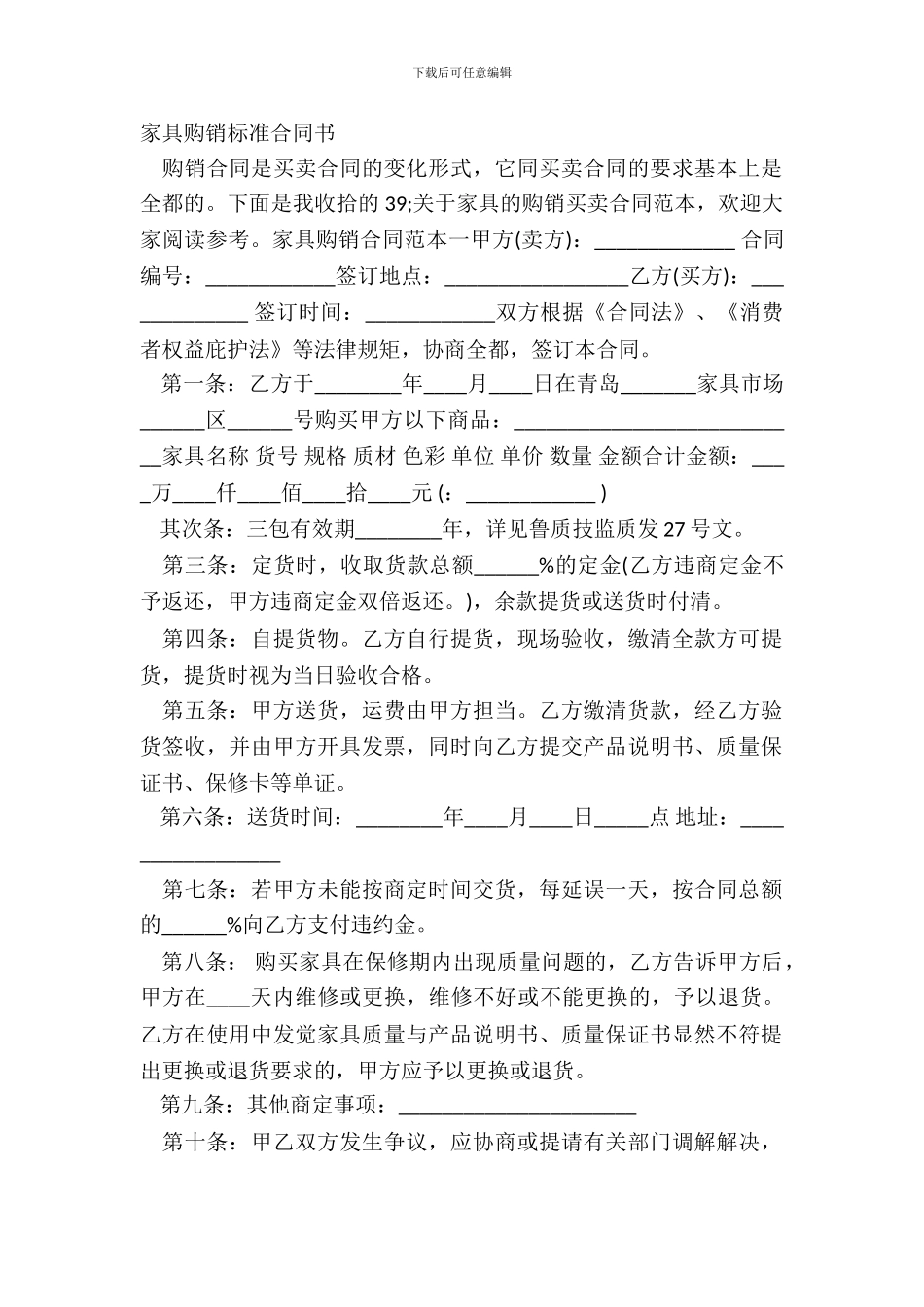 家具购销标准合同书_第2页