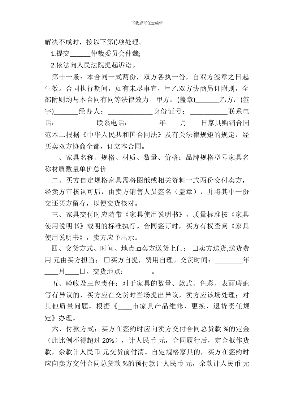 家具购销标准合同书_第3页