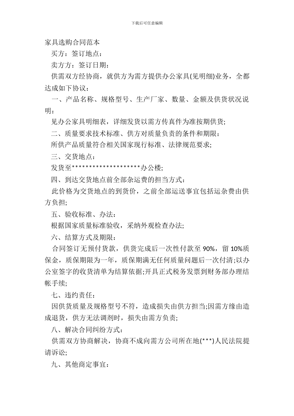 家具采购合同范本_第2页