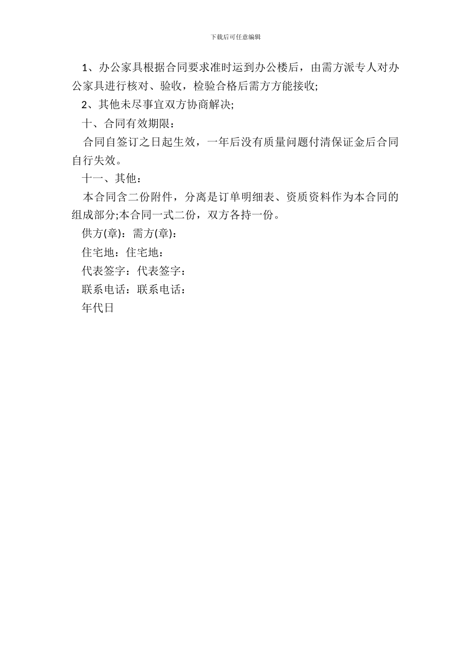 家具采购合同范本_第3页