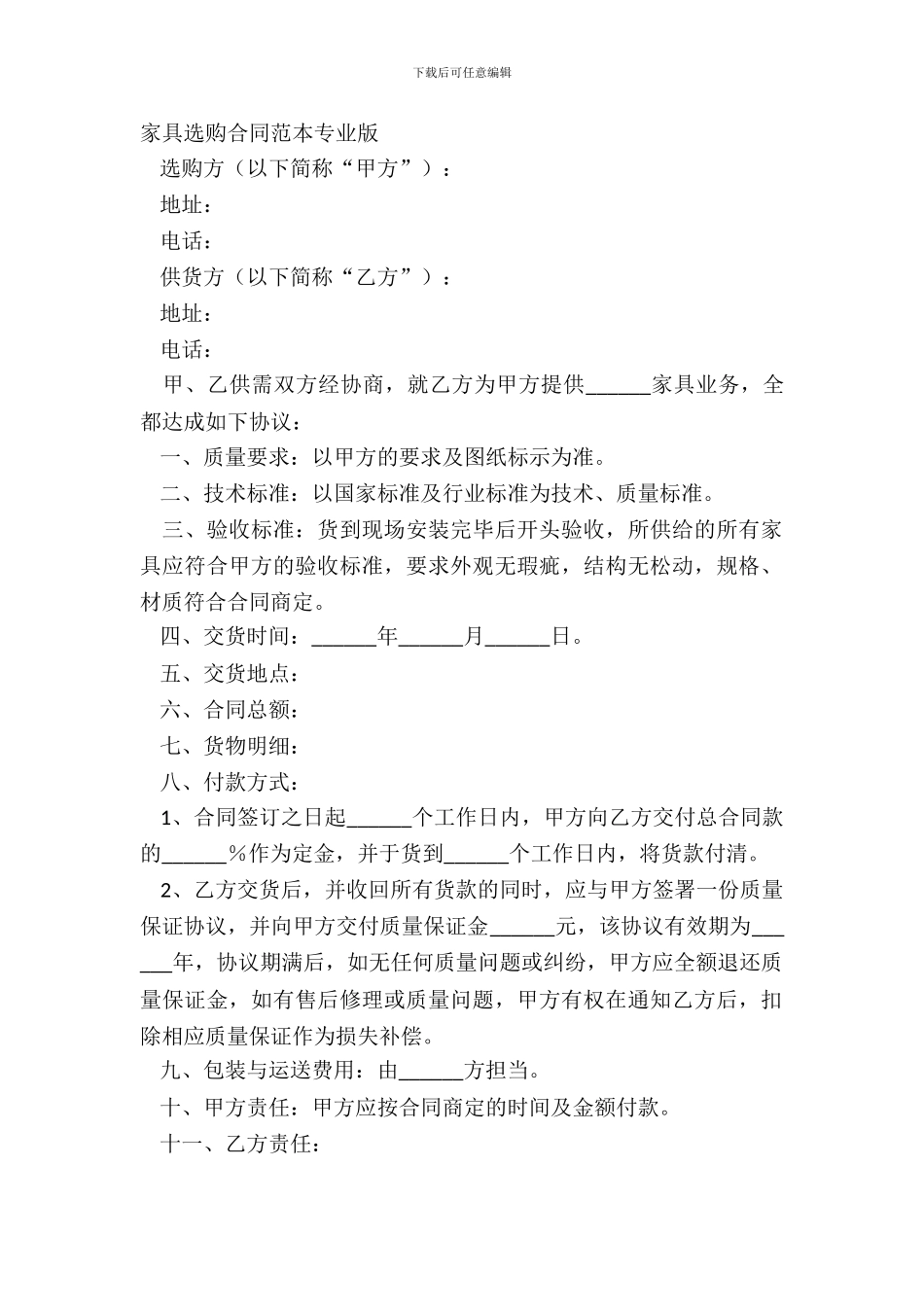 家具采购合同范本专业版_第2页