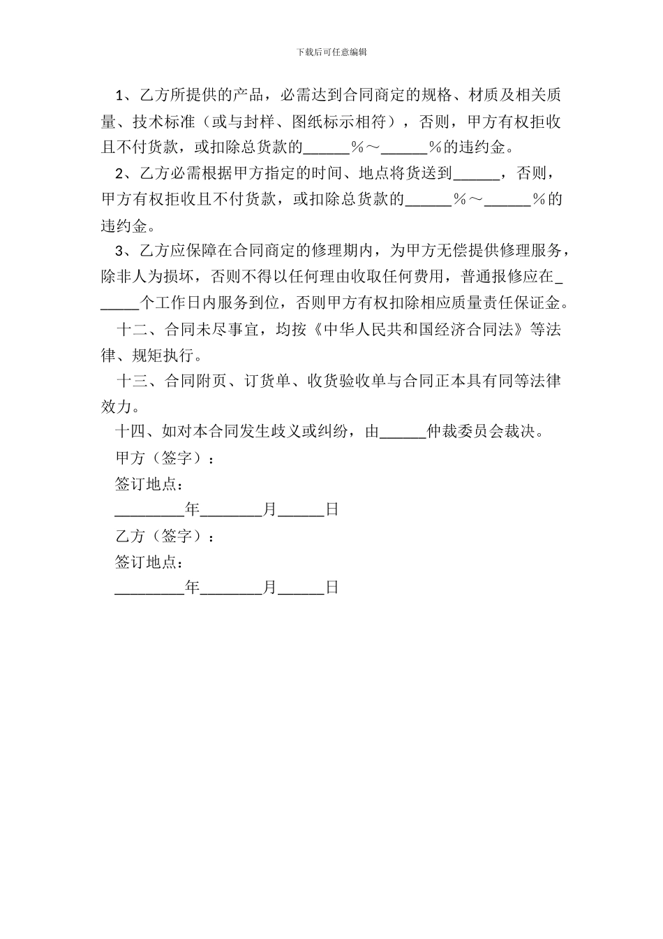 家具采购合同范本专业版_第3页