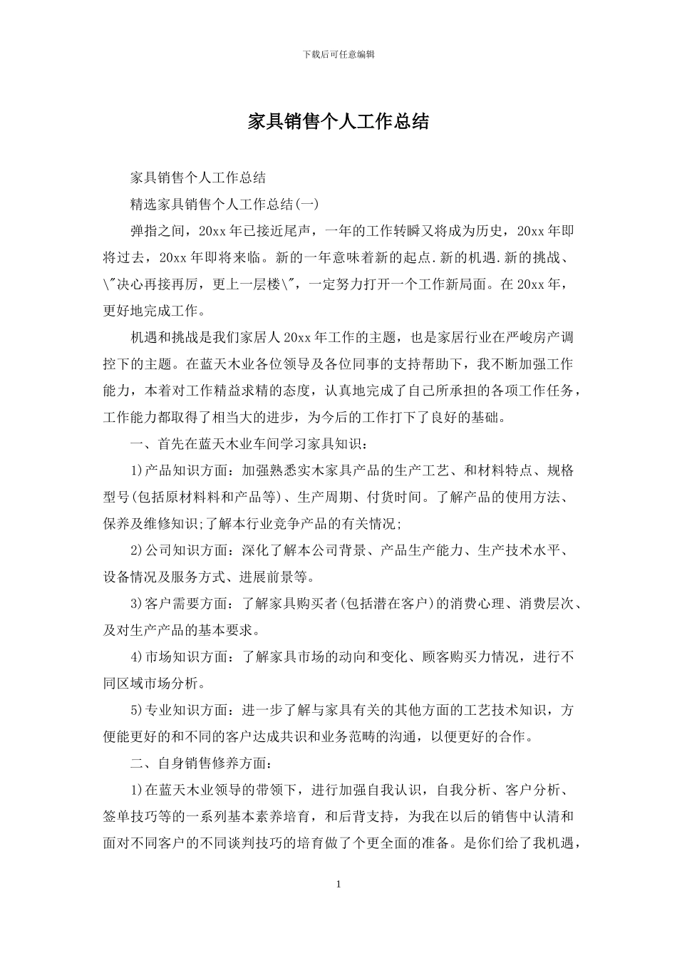 家具销售个人工作总结_第1页