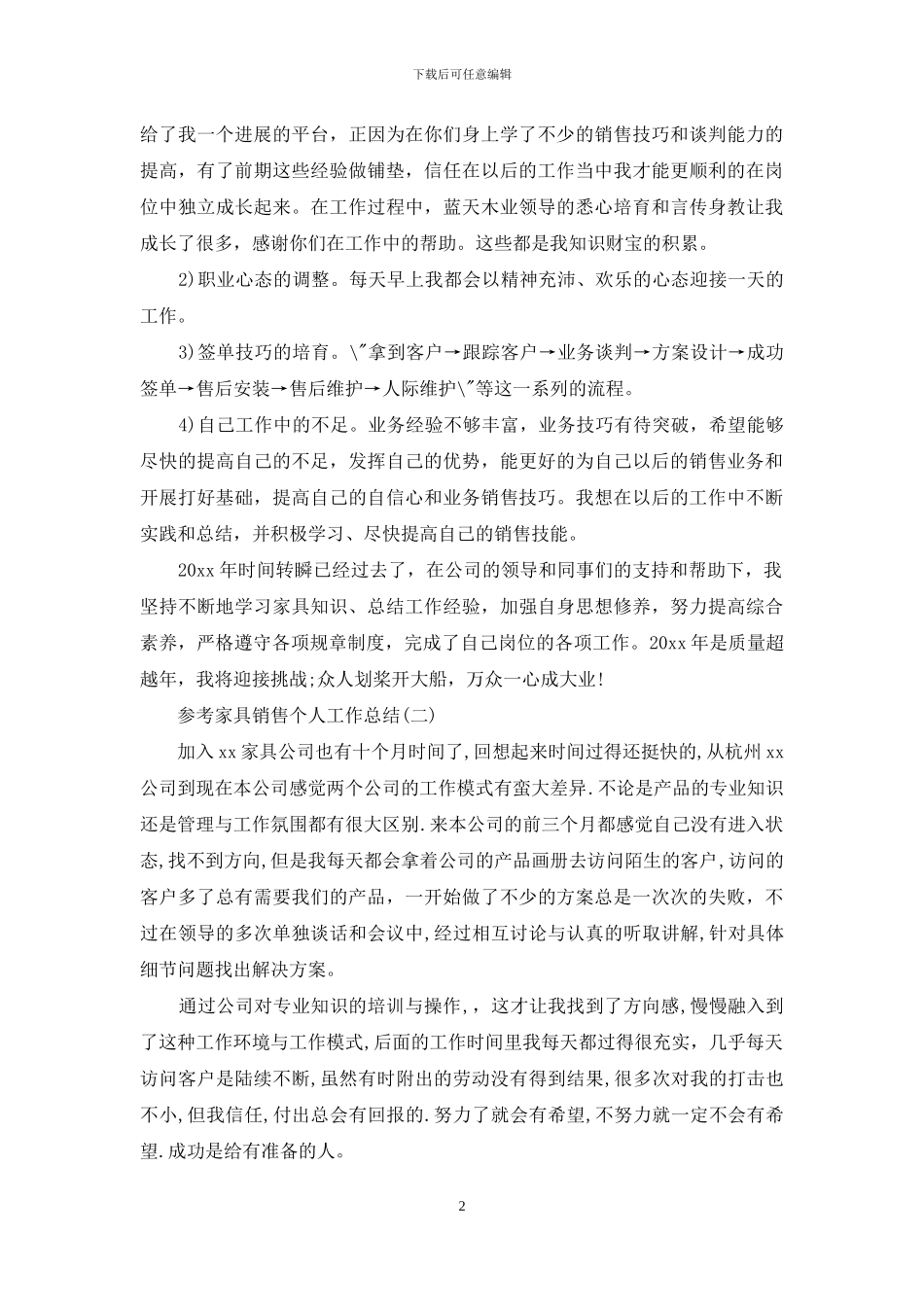 家具销售个人工作总结_第2页