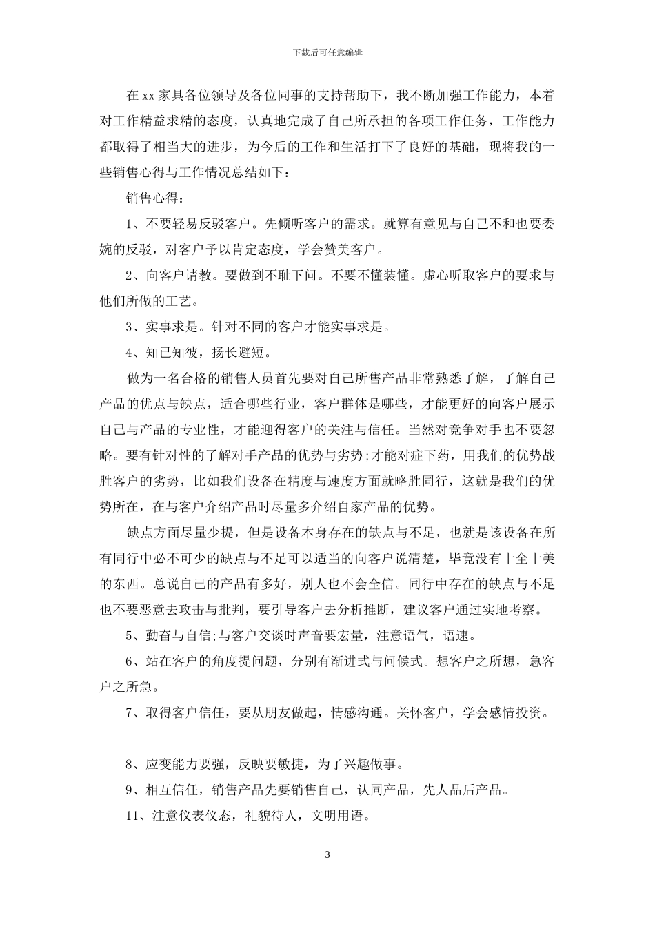 家具销售个人工作总结_第3页