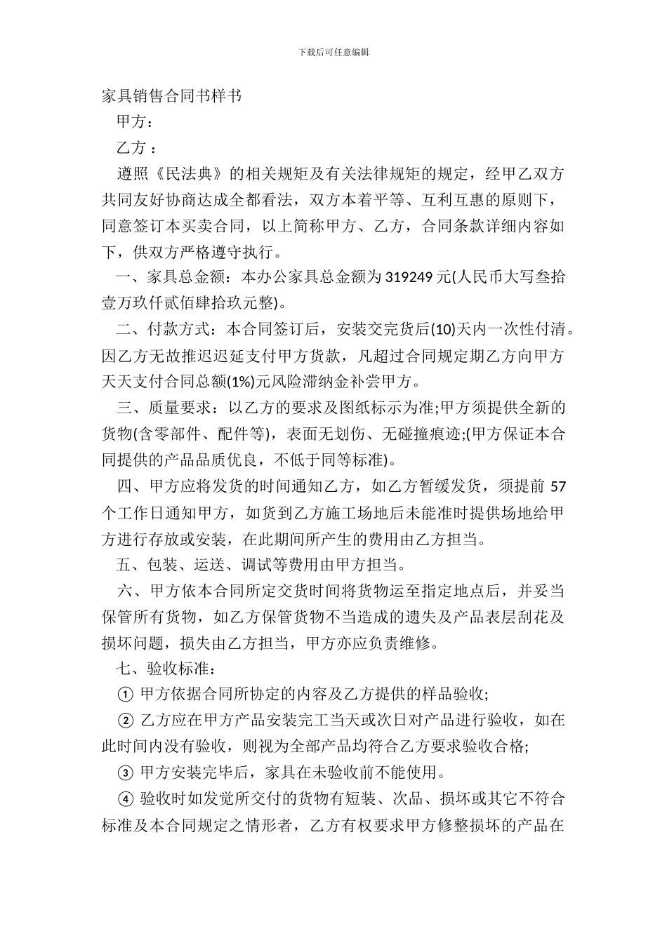 家具销售合同书样书_第2页
