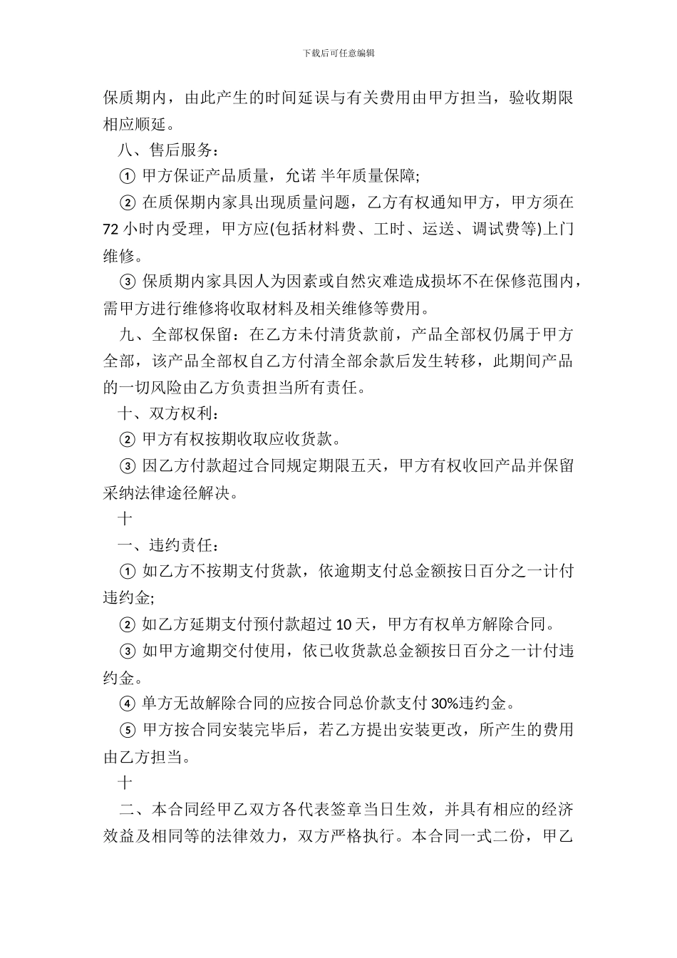 家具销售合同书样书_第3页