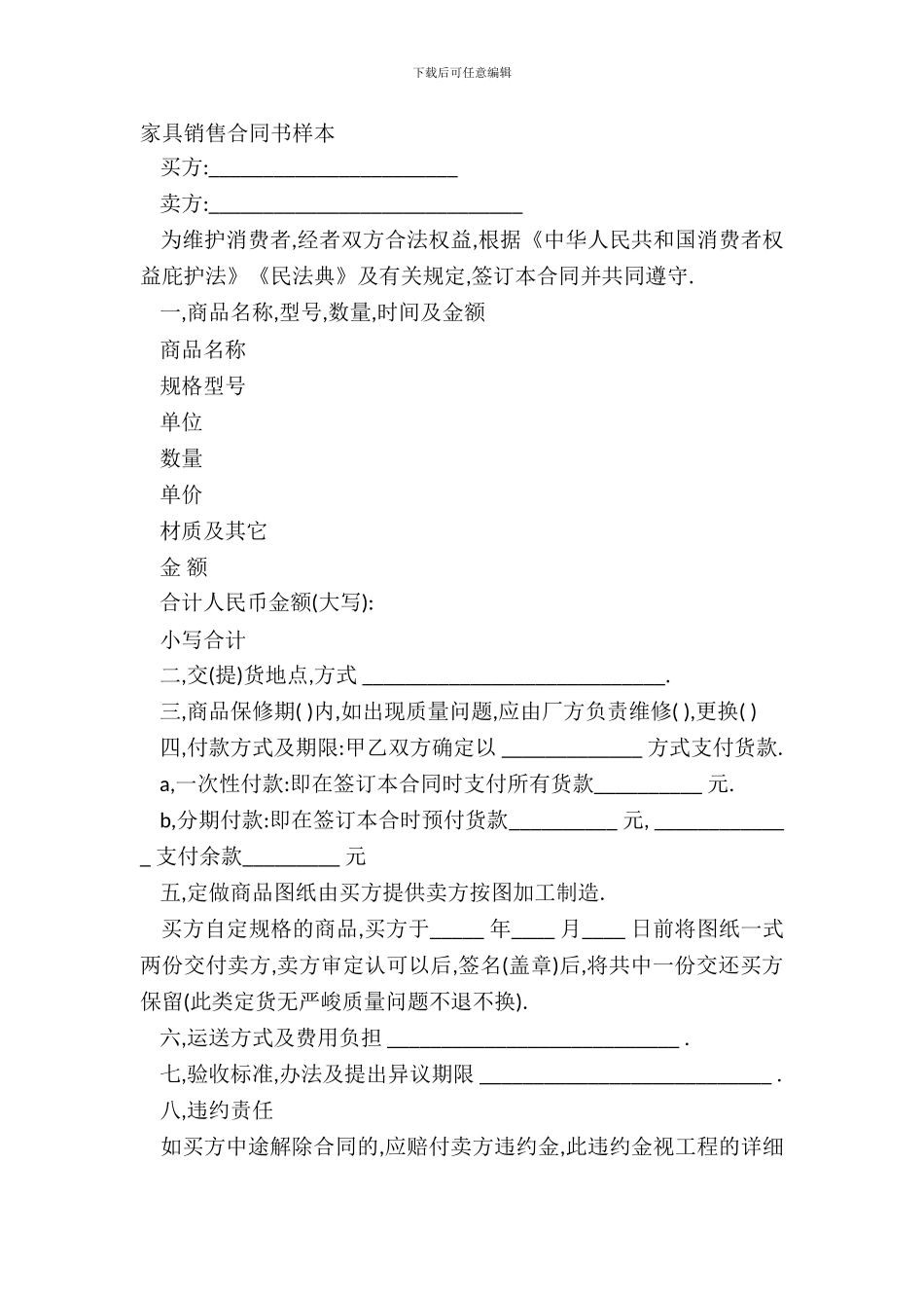 家具销售合同书样本_第2页