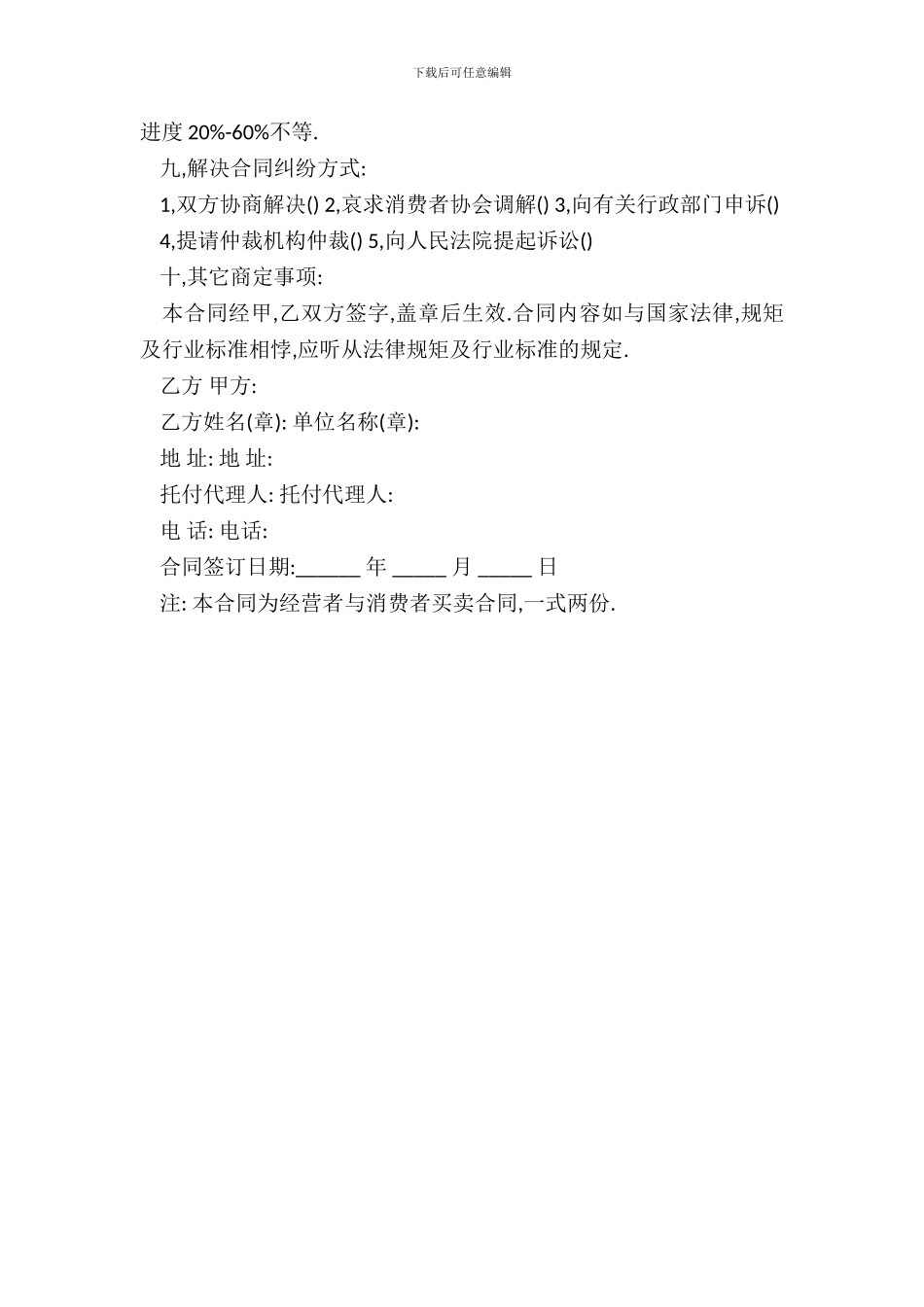 家具销售合同书样本_第3页