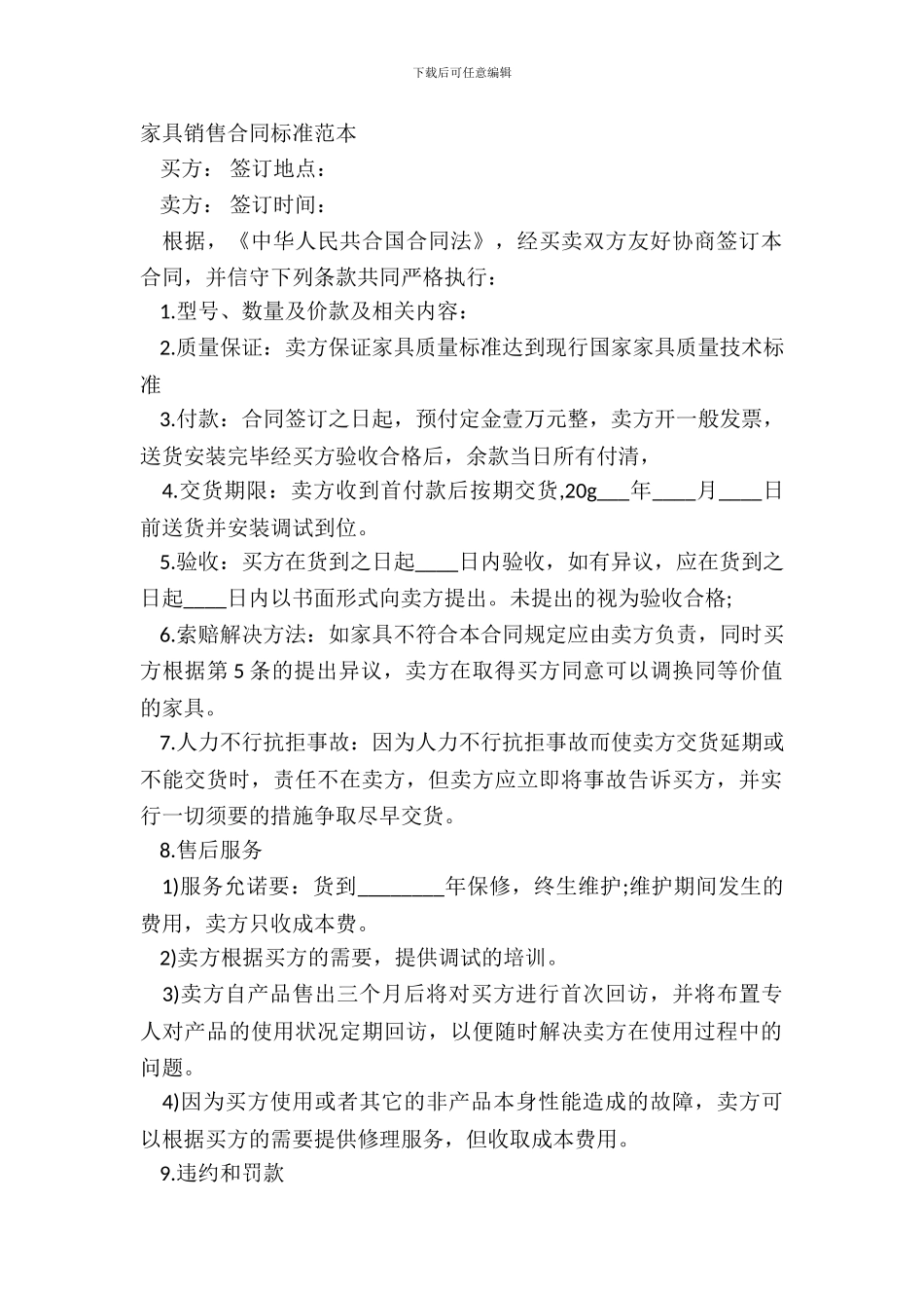 家具销售合同标准范本_第2页