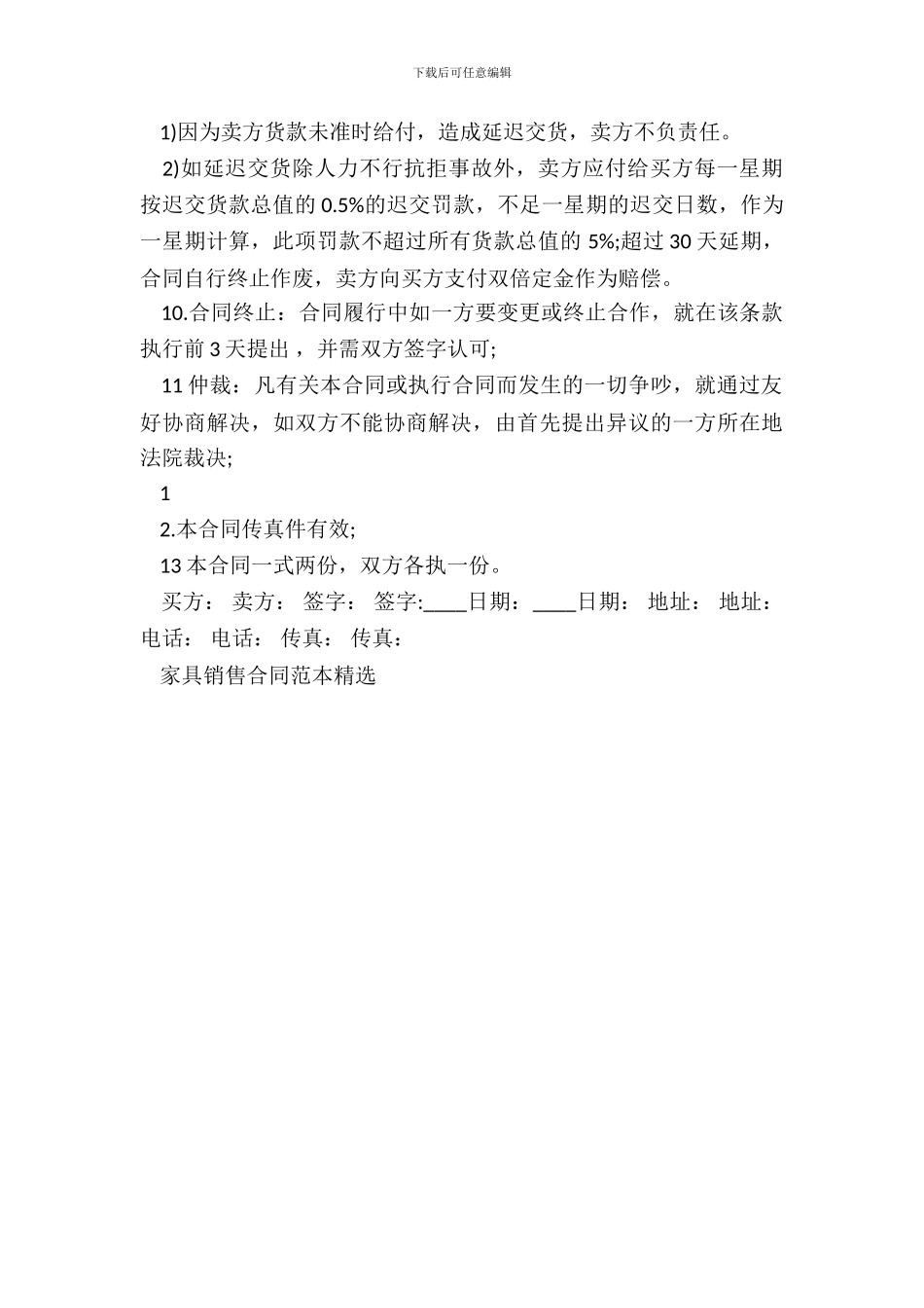 家具销售合同标准范本_第3页