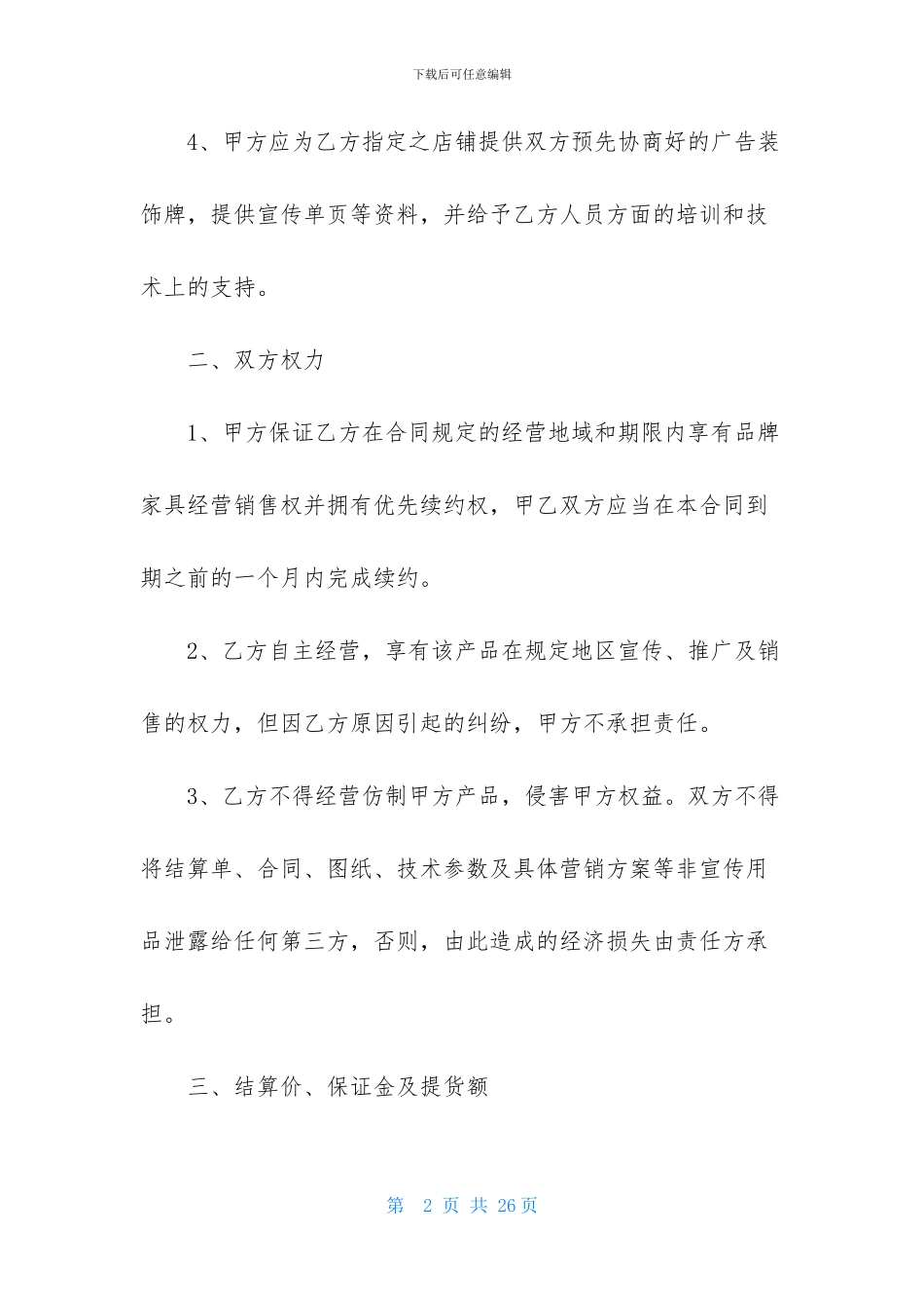 家具销售合同模板汇总6篇_第2页