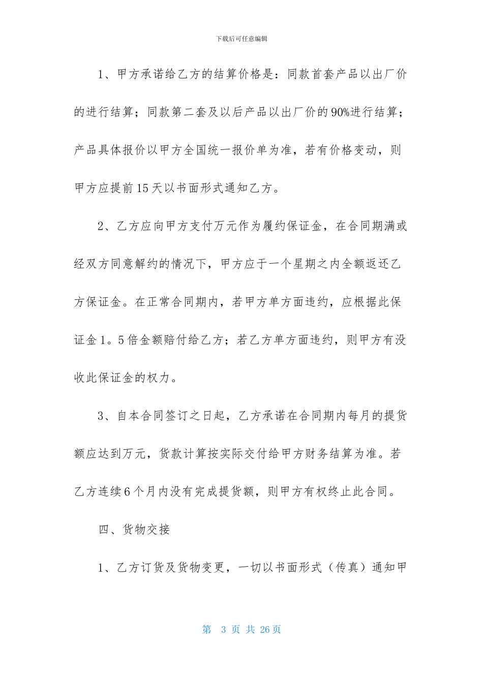 家具销售合同模板汇总6篇_第3页