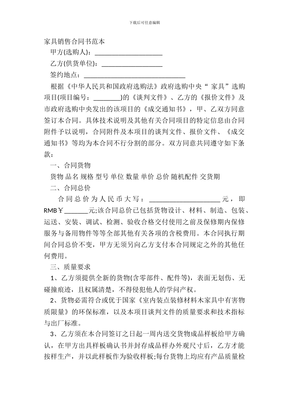 家具销售合同书范本_第2页