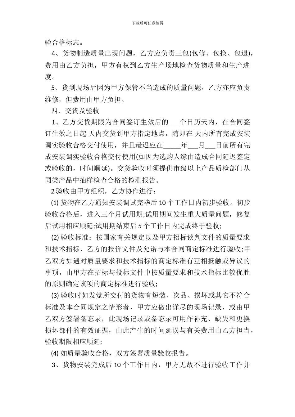 家具销售合同书范本_第3页