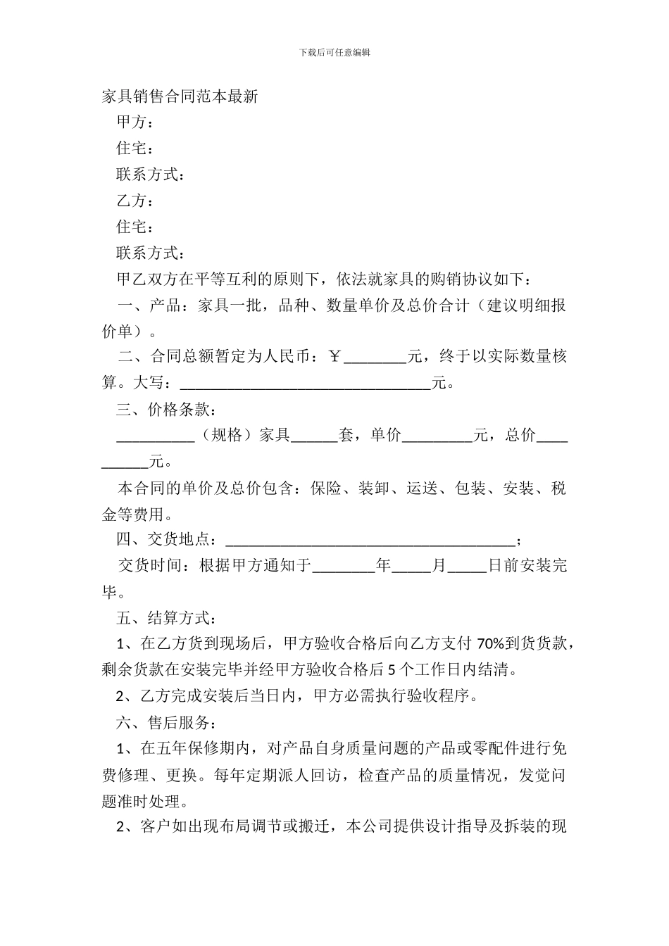 家具销售合同范本_第2页