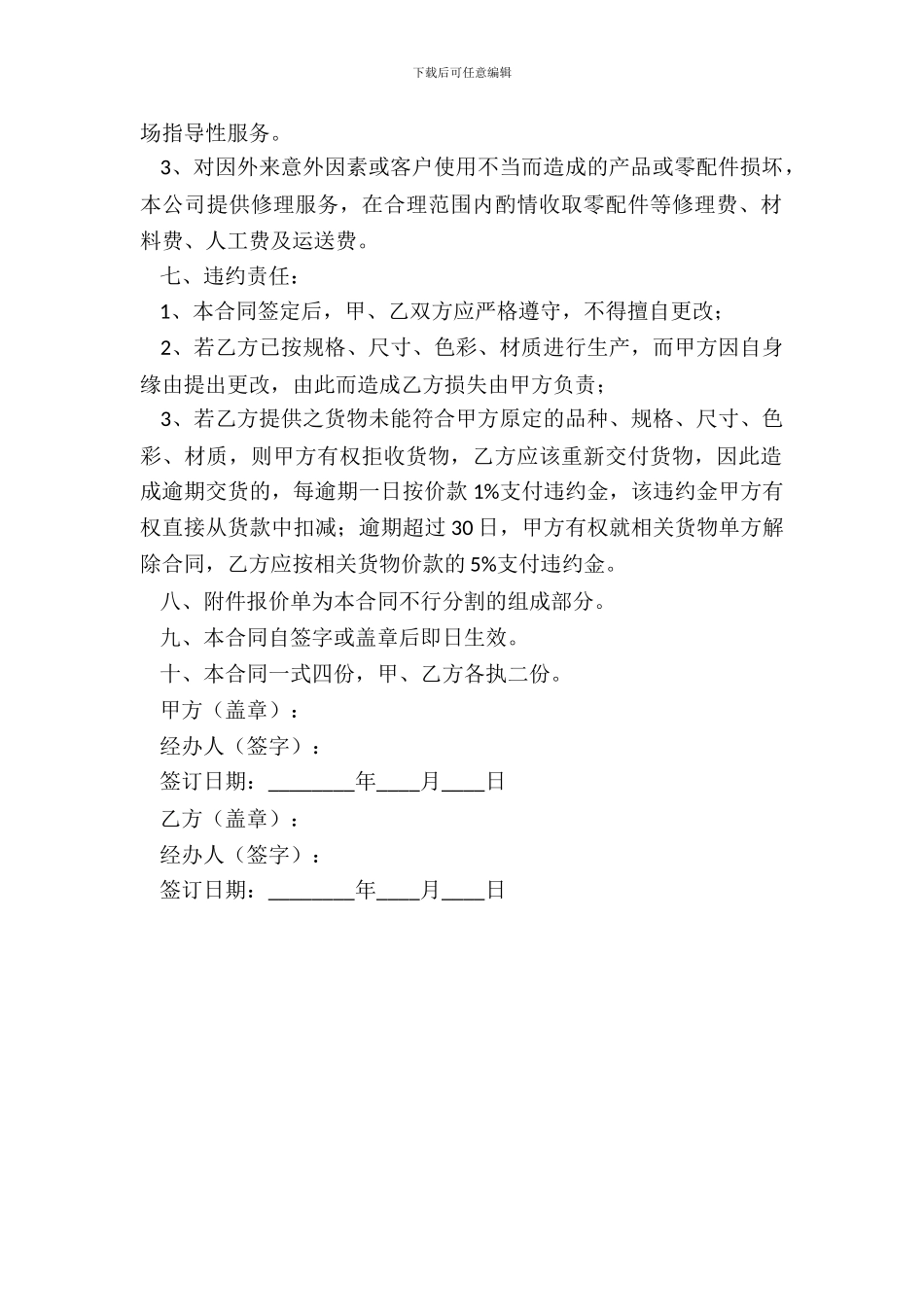 家具销售合同范本_第3页