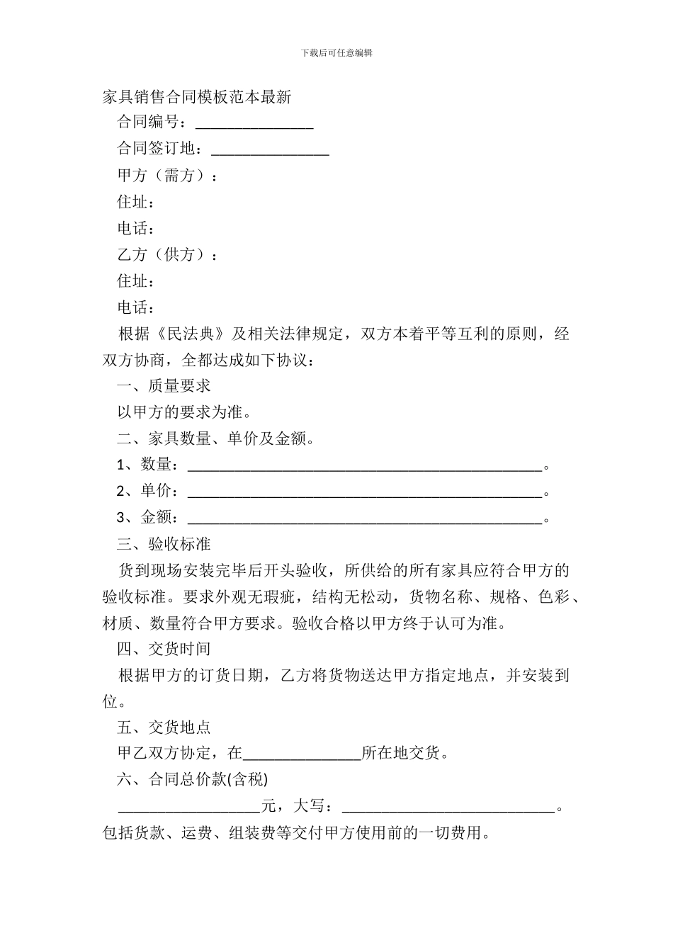 家具销售合同模板范本_第2页