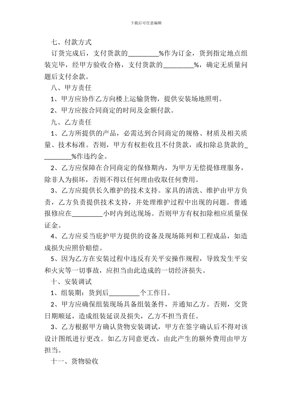 家具销售合同模板范本_第3页