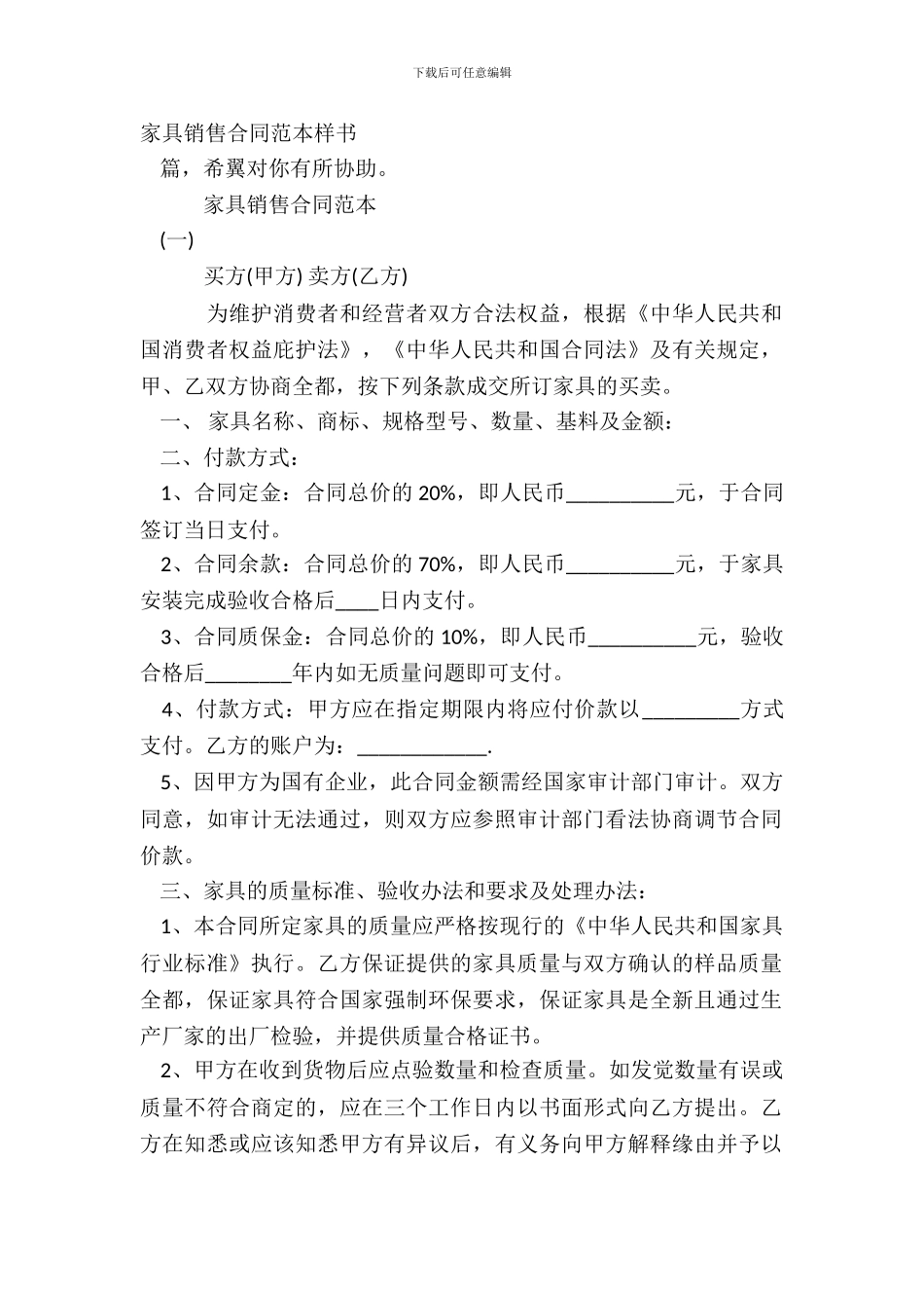 家具销售合同范本样书_第2页