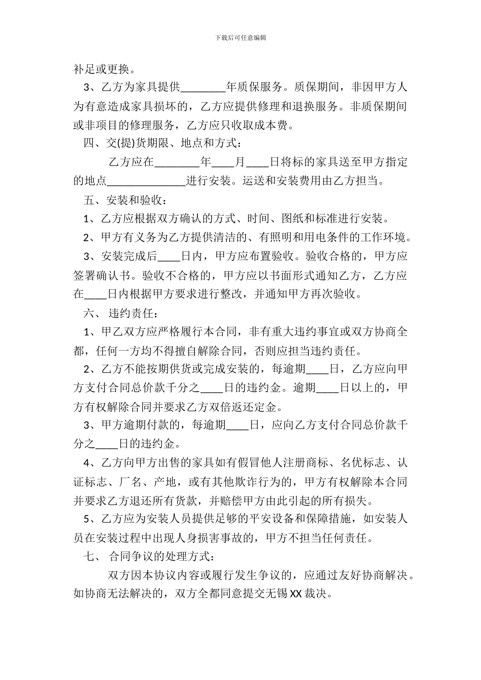 家具销售合同范本样书_第3页