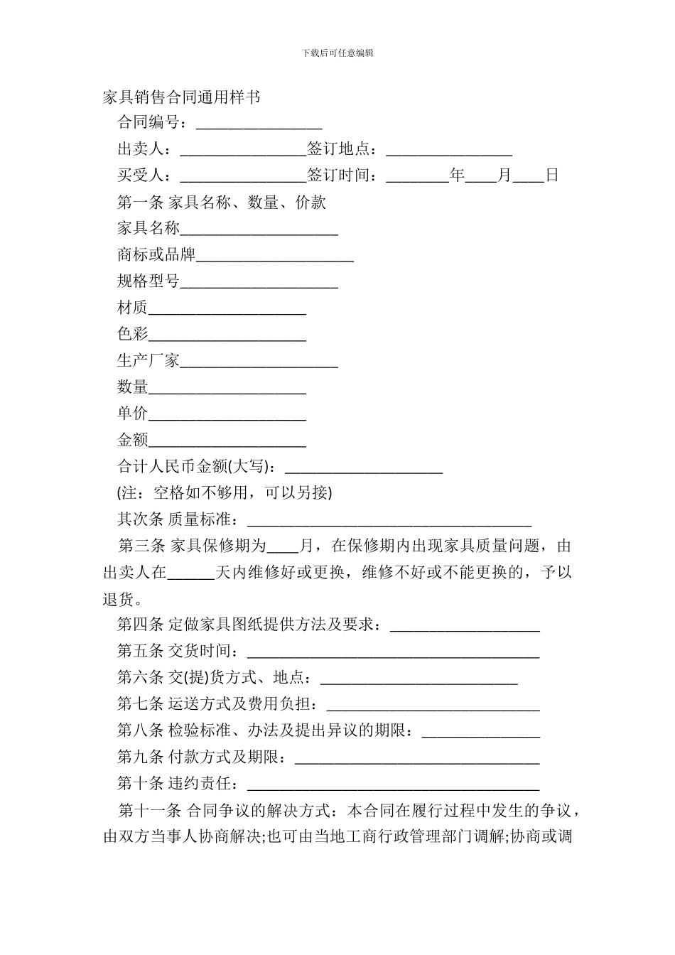 家具销售合同通用样书_第2页