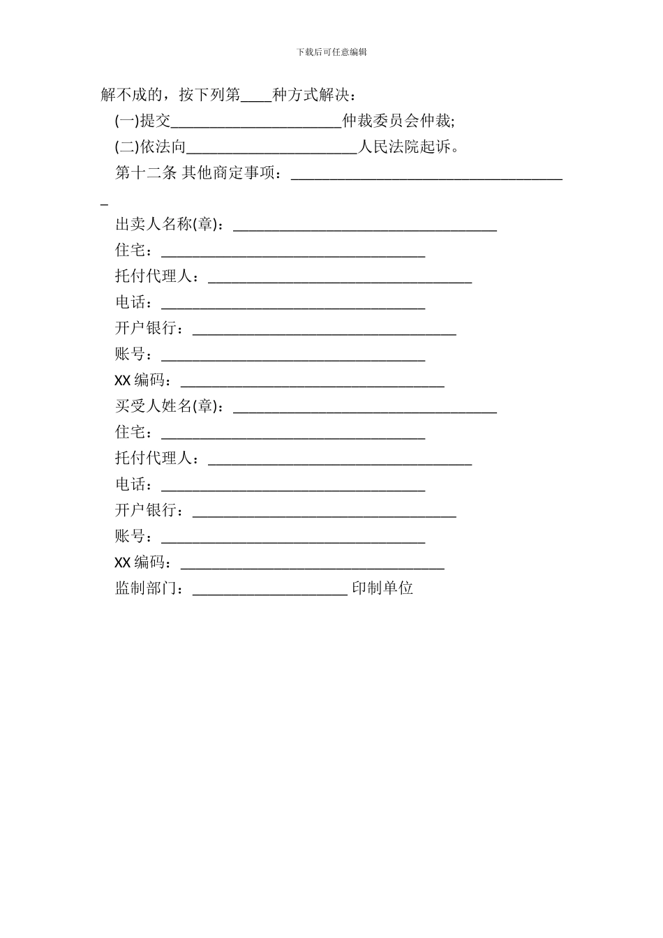 家具销售合同通用样书_第3页