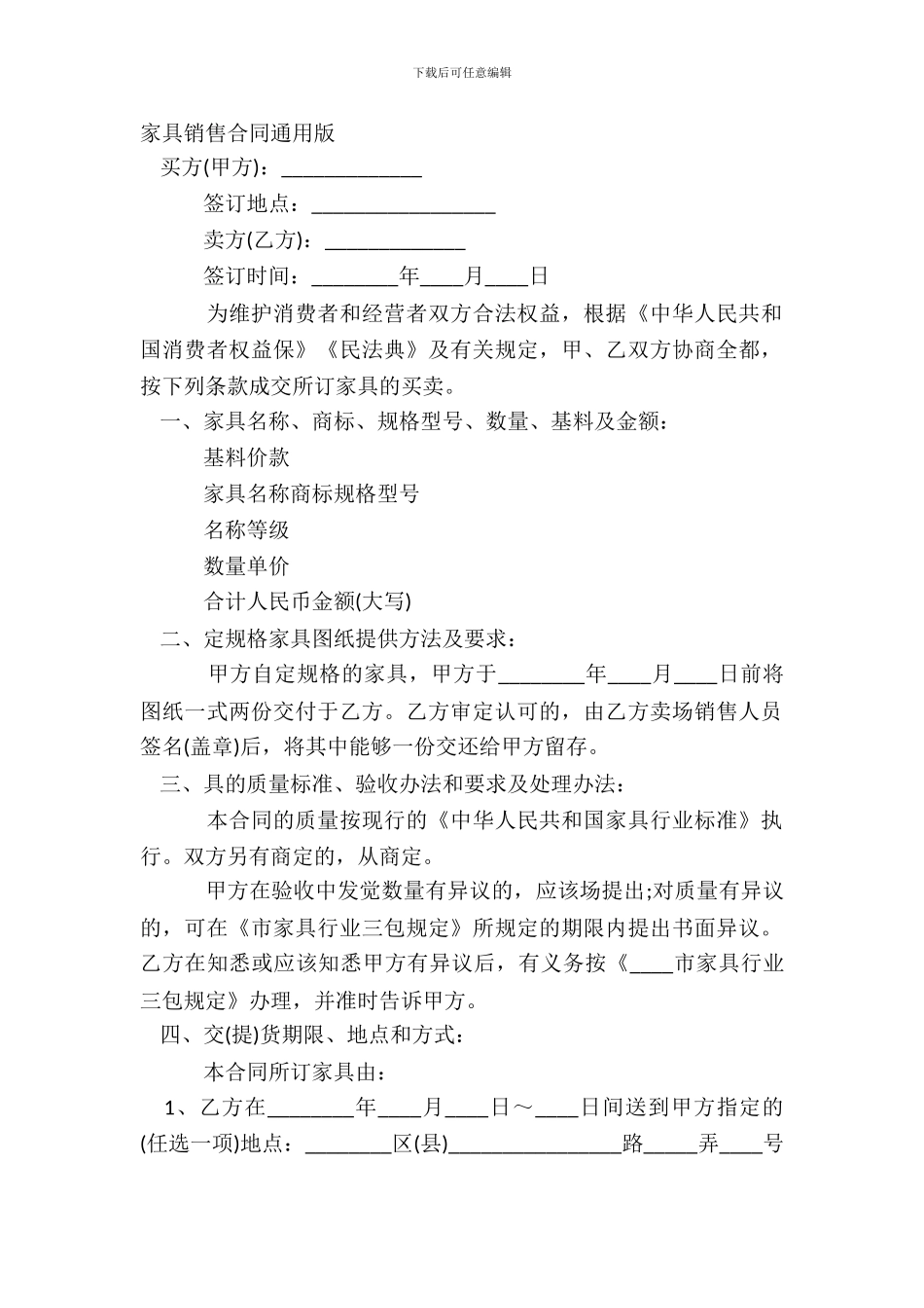 家具销售合同通用版_第2页