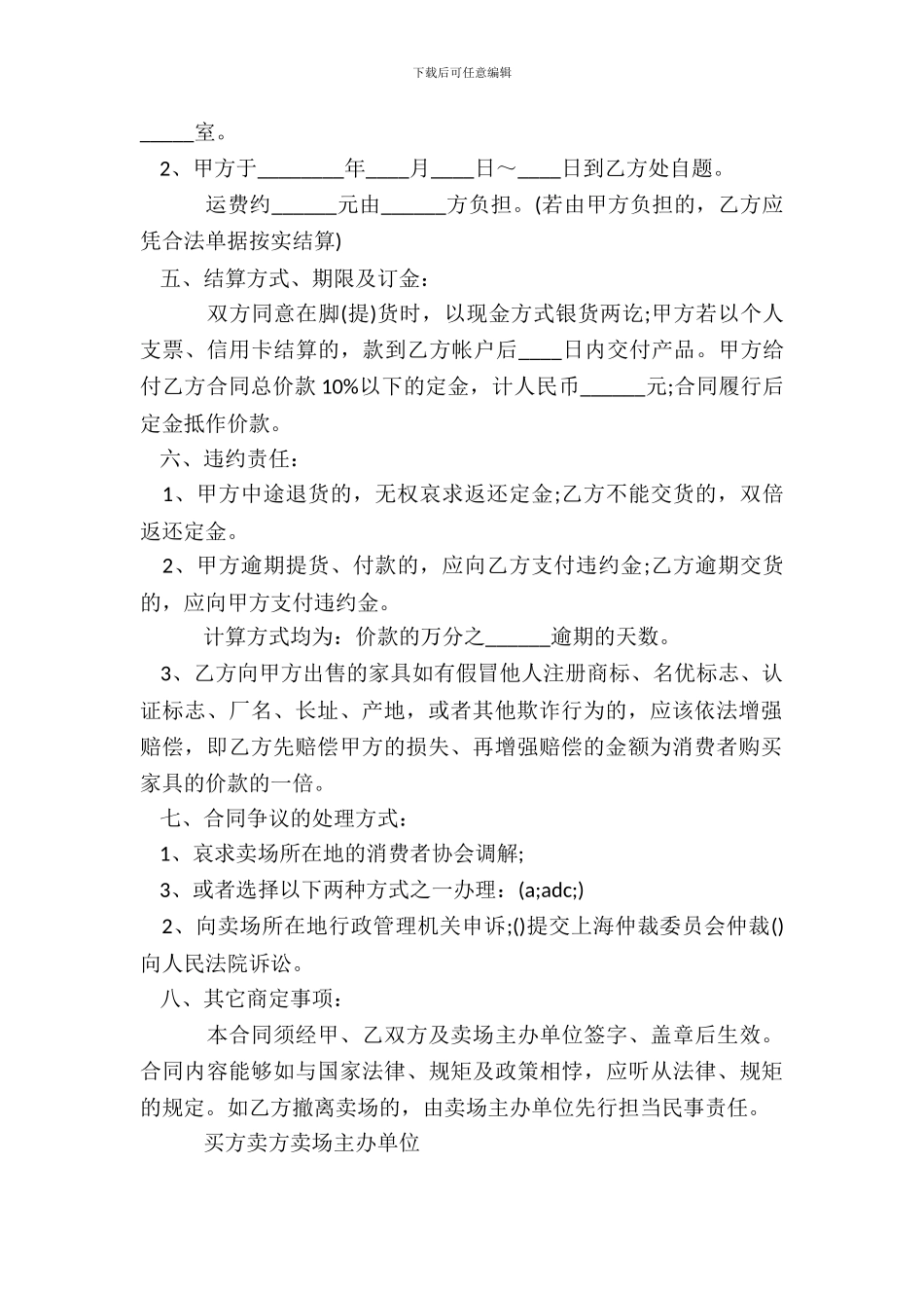 家具销售合同通用版_第3页