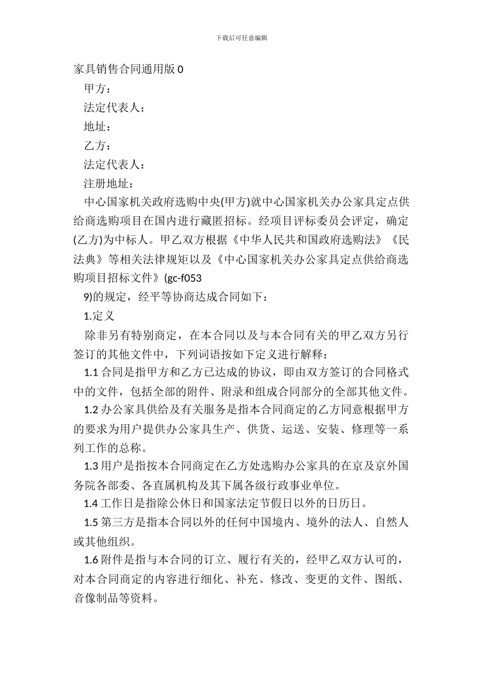 家具销售合同通用版0_第2页