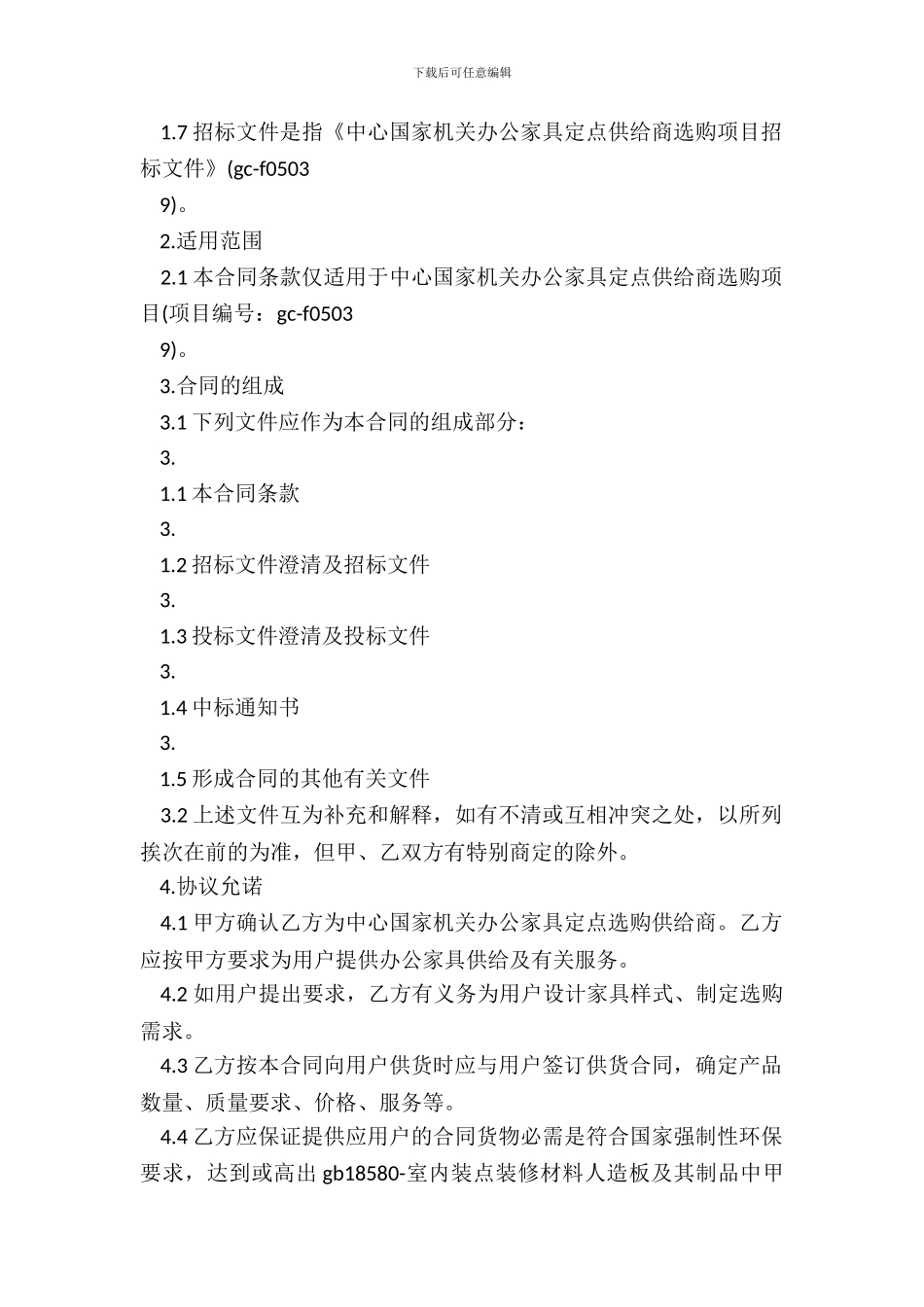 家具销售合同通用版0_第3页