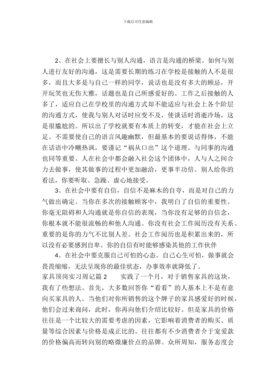 家具顶岗实习周记_第2页