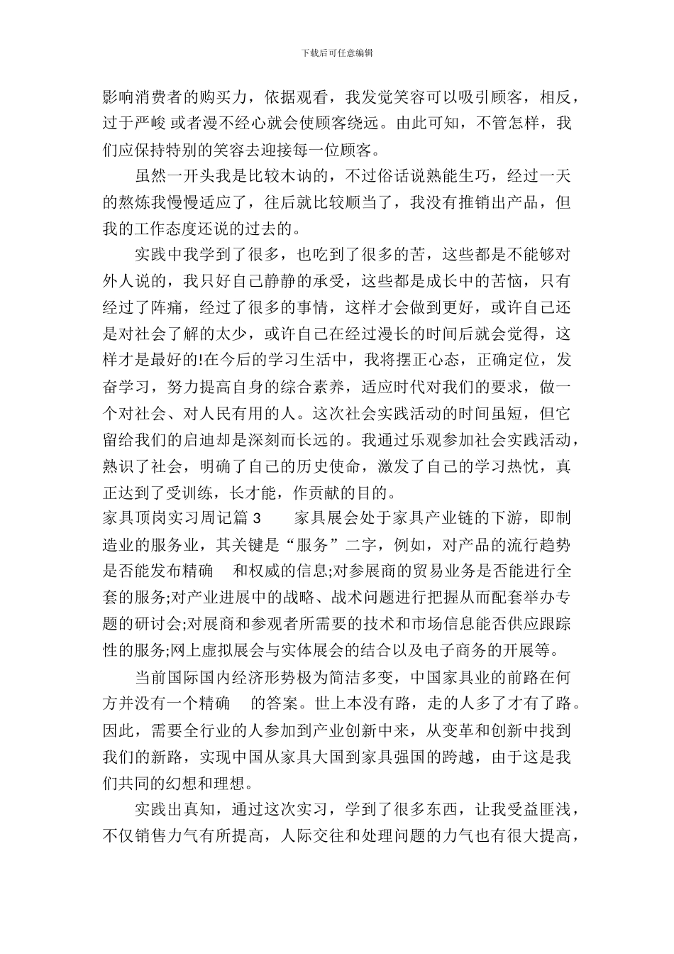 家具顶岗实习周记_第3页