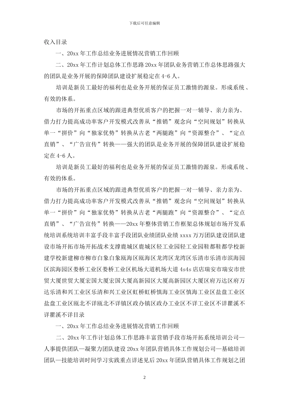 家具销售工作总结计划_第2页