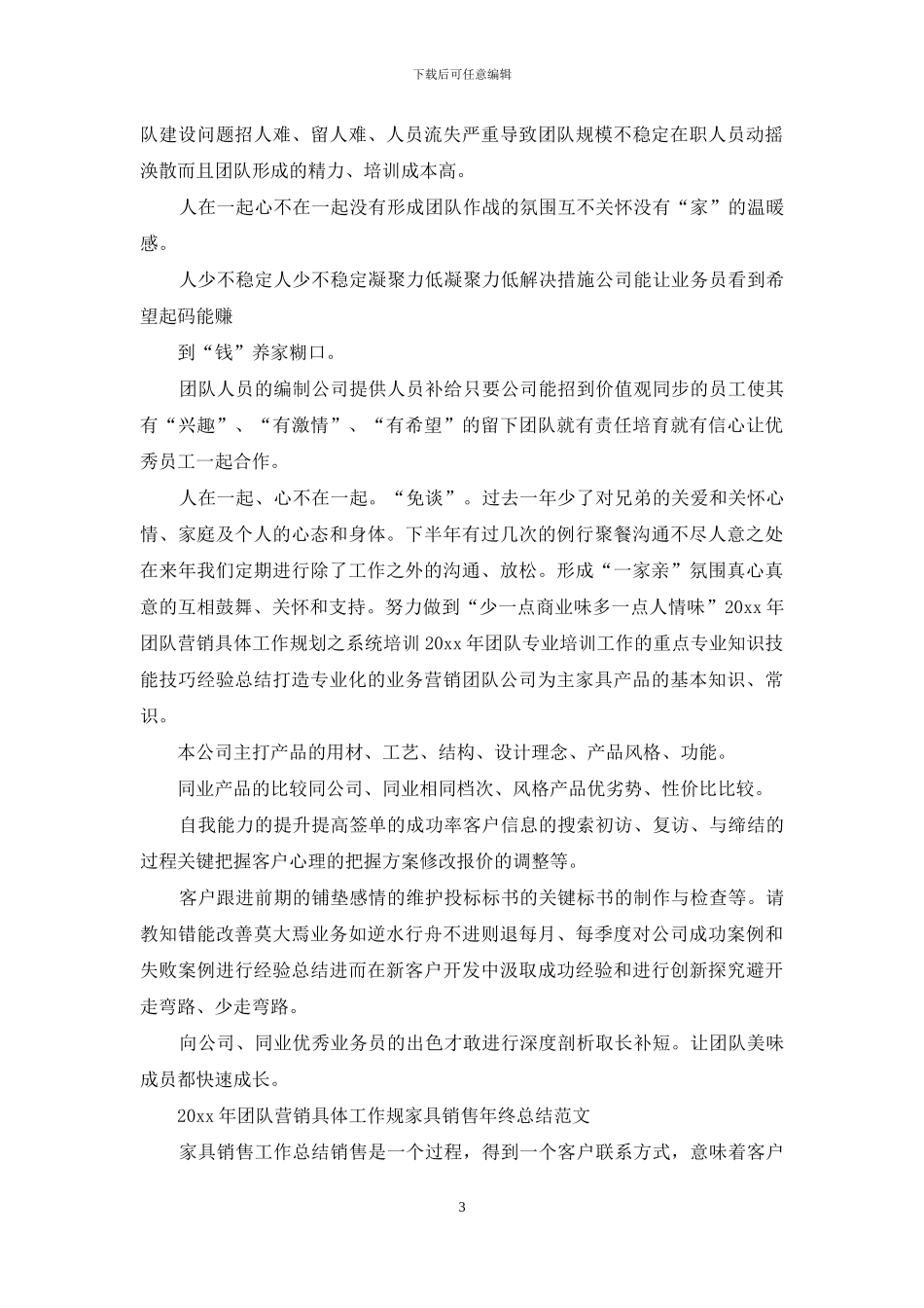 家具销售工作总结计划_第3页