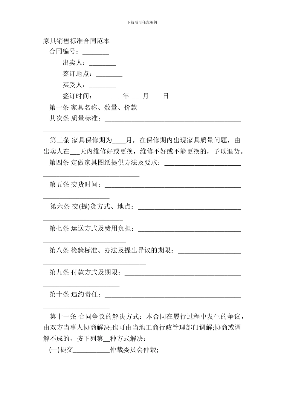 家具销售标准合同范本_第2页