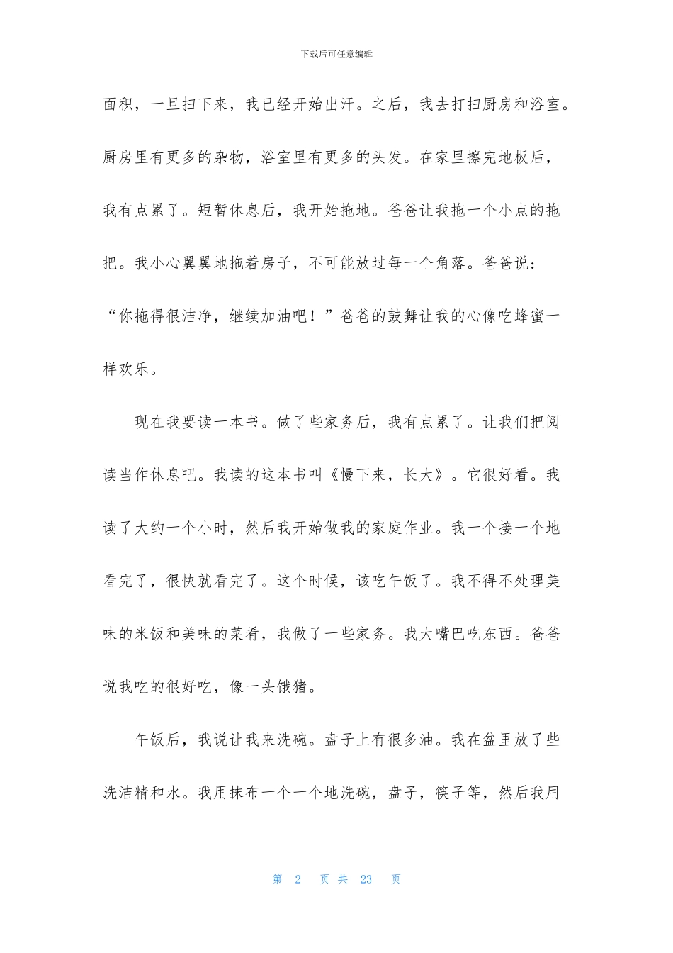 家务劳动心得体会_第2页