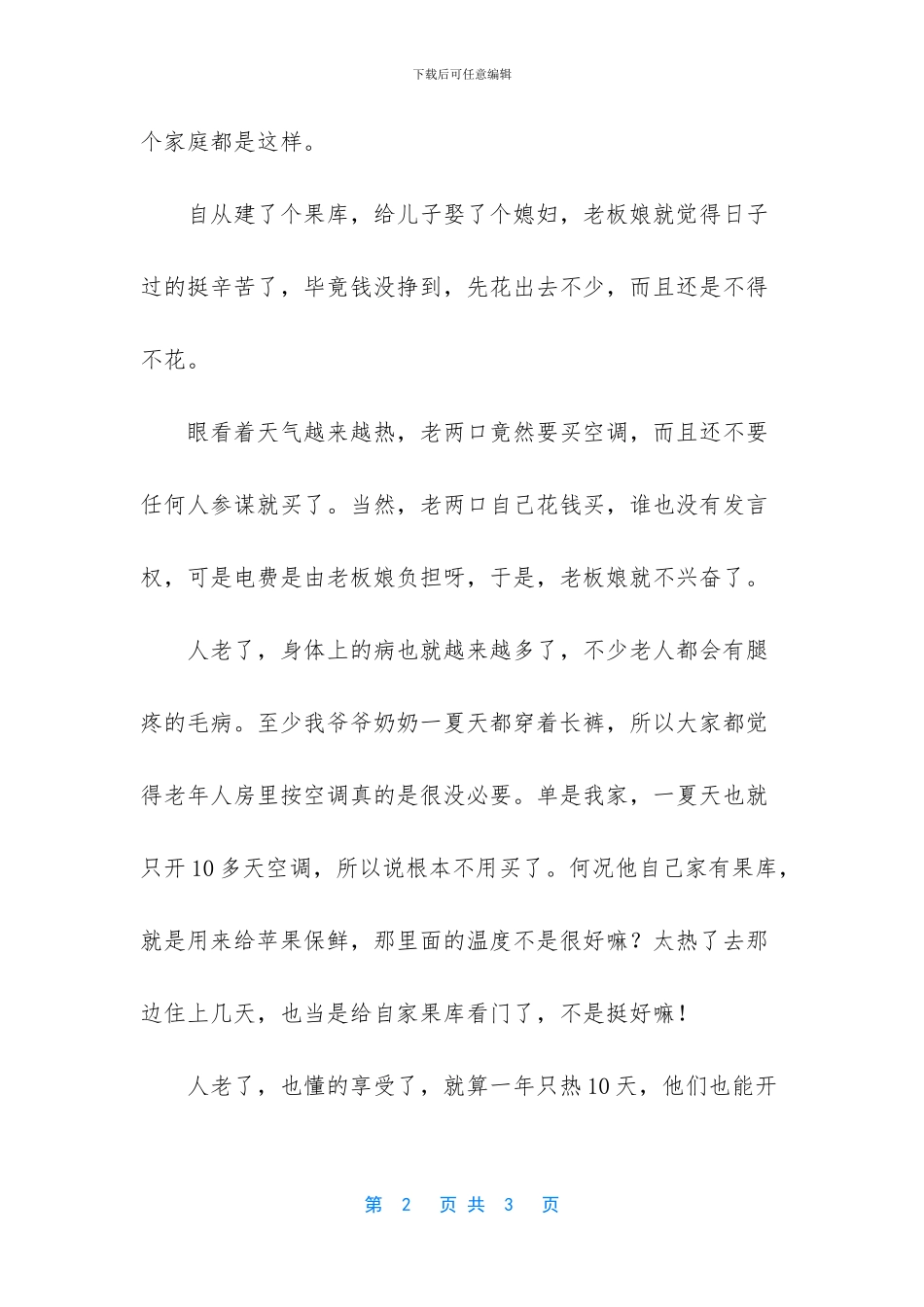 家和万事兴婆媳之道_第2页