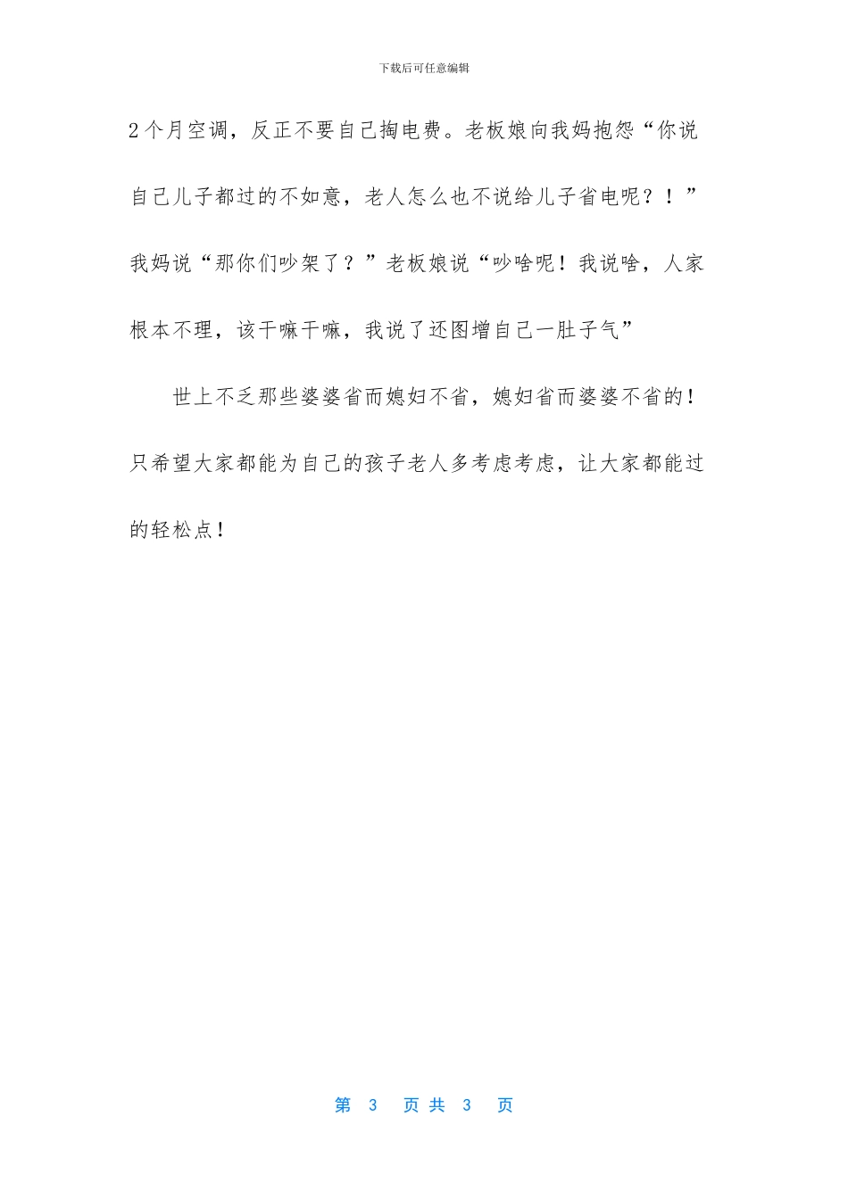 家和万事兴婆媳之道_第3页