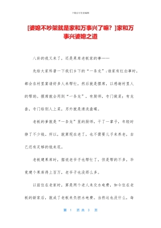 家和万事兴婆媳之道