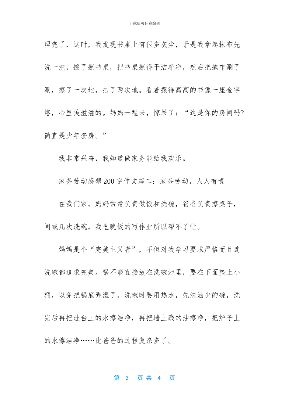 家务劳动作文300字_第2页