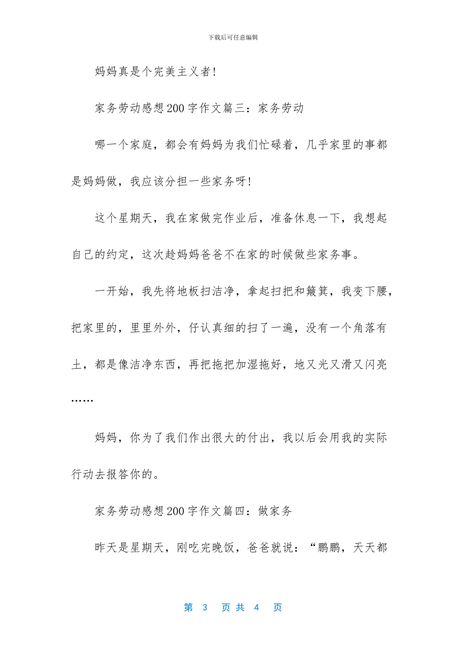家务劳动作文300字_第3页