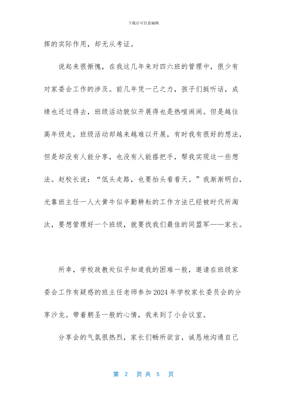 家委会经验交流_第2页