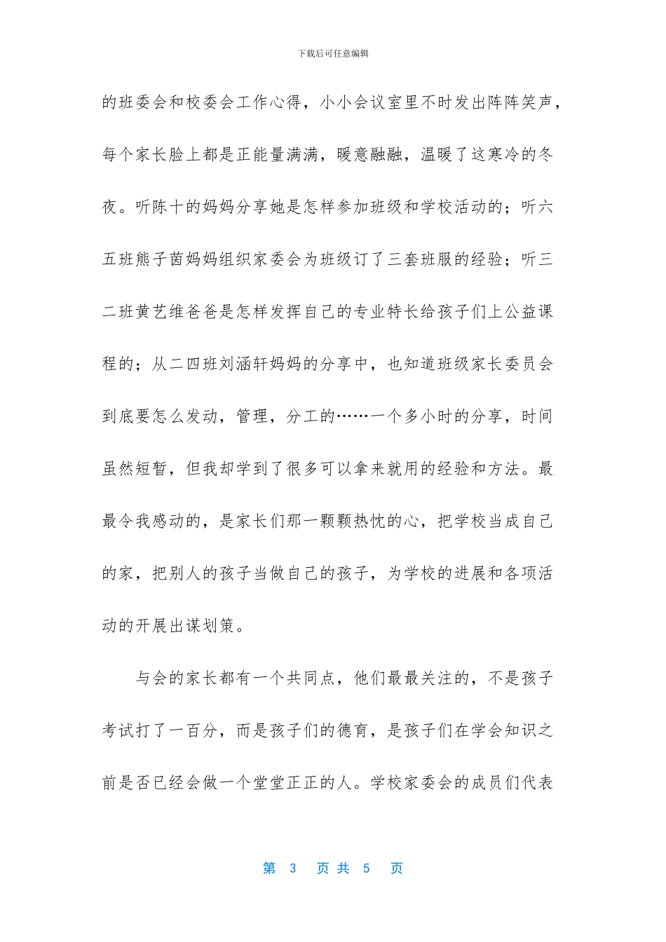 家委会经验交流_第3页