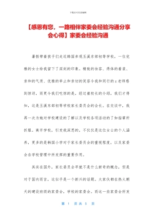 家委会经验交流