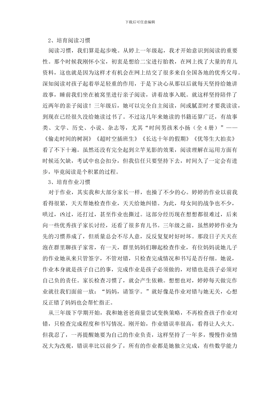 家委会的发言稿_第2页