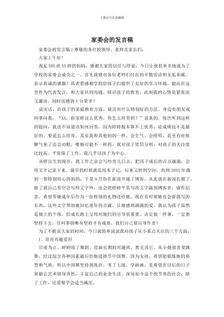 家委会的发言稿