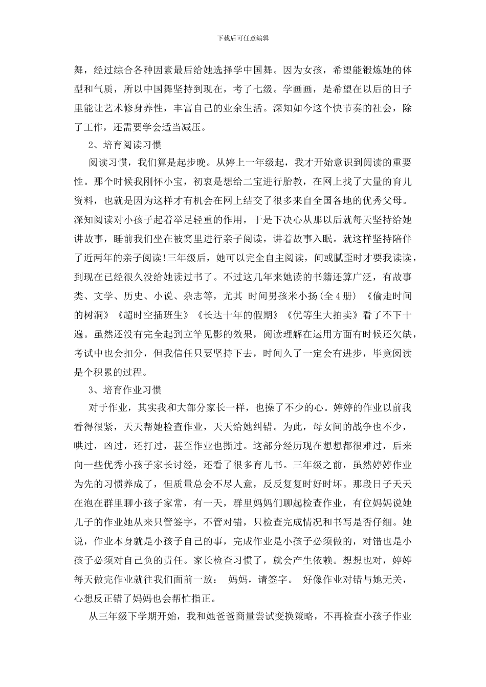 家委会自荐理由简短_第2页