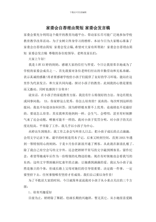 家委会自荐理由简短